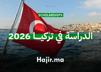 الدراسة في تركيا 2026