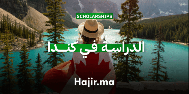 الدراسة في كندا