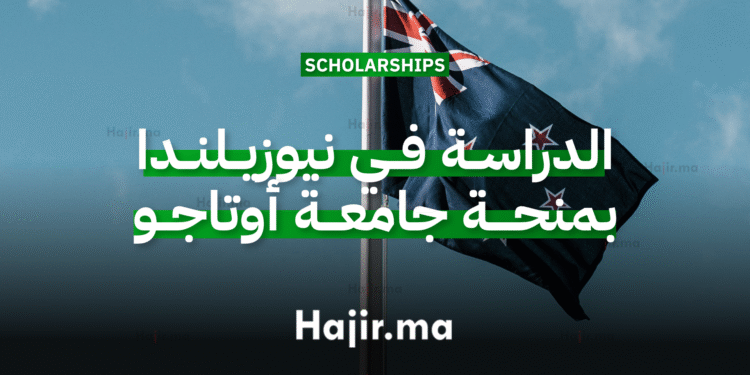 الدراسة في نيوزيلندا بمنحة جامعة أوتاجو