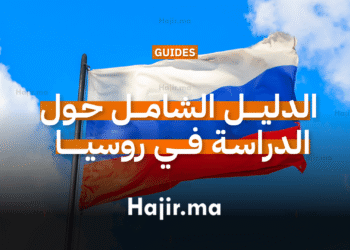 الدليل الشامل حول الدراسة في روسيا