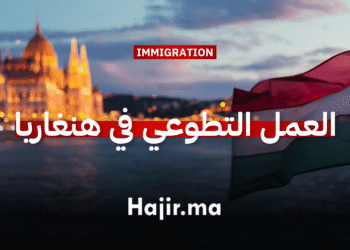 العمل التطوعي في أوروبا فرصة تطوعية في هنغاريا بتمويل كامل