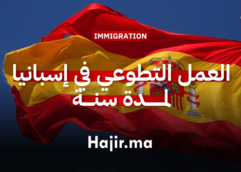 العمل التطوعي في إسبانيا فرصة تطوعية شاملة التكاليف لمدة سنة