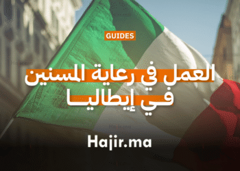 العمل في رعاية المسنين في إيطاليا كبوابة قانونية للهجرة والإقامة (1)