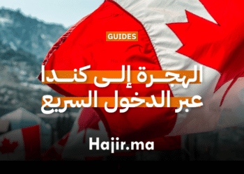 الهجرة إلى كندا عبر برنامج الدخول السريع