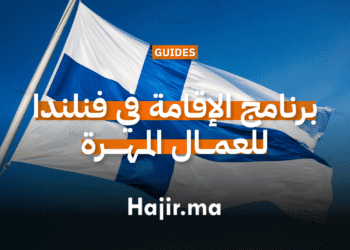 برنامج الإقامة في فنلندا للعمال المهرة