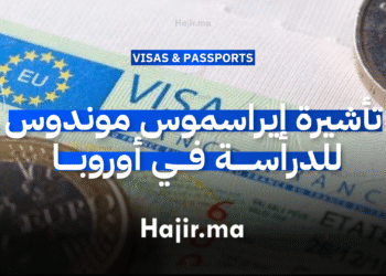 تأشيرة إيراسموس موندوس للدراسة في أوروبا
