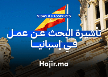 تأشيرة البحث عن عمل في إسبانيا