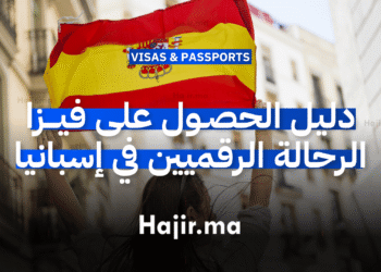 دليل الحصول على فيزا الرحالة الرقميين في إسبانيا ( فيزا العمل عن بعد) (1)