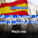 دليل الحصول على فيزا الرحالة الرقميين في إسبانيا ( فيزا العمل عن بعد) (1)