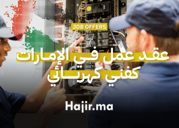 عقد عمل في الإمارات كفني كهربائي