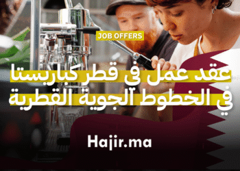 عقد عمل في قطر كباريستا في الخطوط الجوية القطرية