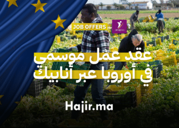 عقد عمل موسمي في أوروبا كمساعد فلاحي متعدد المهام (1)
