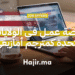 فرصة عمل عن بعد في الولايات المتحدة كمترجم أمازيغي بدوام جزئي (1)