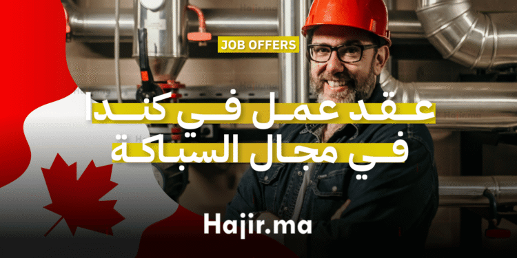 فرصة عمل في كندا في مجال السباكة