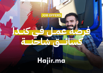 فرصة عمل في كندا كسائق شاحنة نقل براتب 36 دولار في الساعة (1)