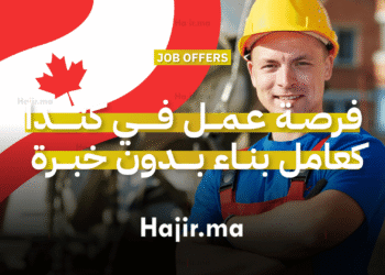 فرصة عمل في كندا كعامل بناء بدون شهادة أو خبرة مسبق