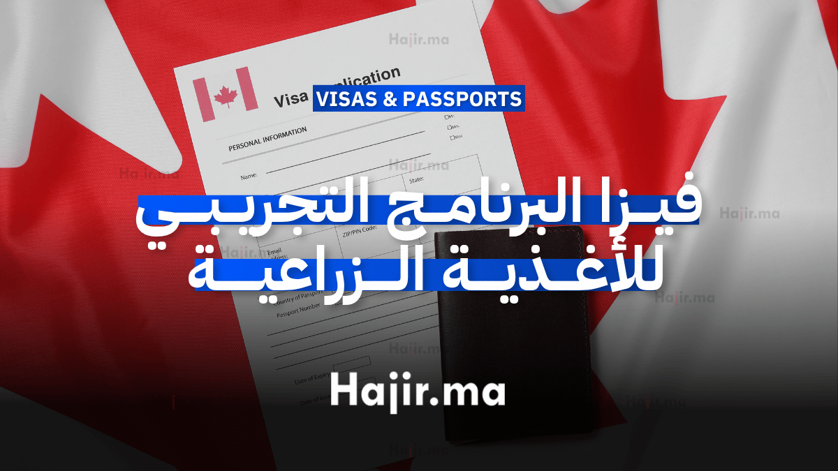 فيزا البرنامج التجريبي للأغذية الزراعية