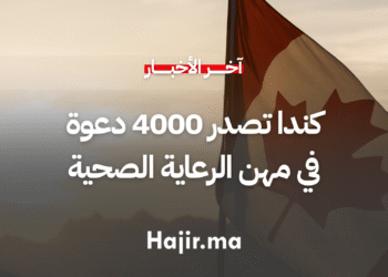كندا تصدر 4000 دعوة في مهن الرعاية الصحية