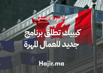 كيبيك تطلق برنامج جديد للعمال المهرة (1)