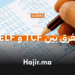 ما الفرق بين TCF و DELF وأيهما مطلوب للدراسة في فرنسا ؟ (2) (2)