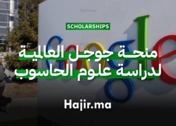 منحة جوجل العالمية لدراسة التخصصات التقنية وعلوم الحاسوب(Generation Google) (2)