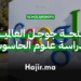 منحة جوجل العالمية لدراسة التخصصات التقنية وعلوم الحاسوب(Generation Google) (2)