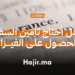 هل أحتاج تأمين السفر للحصول على الفيزا؟