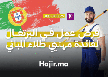 أنابيك تعرض فرص عمل في البرتغال لفائدة مهنيي طلاء المباني (1)