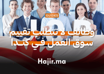 أهم الوظائف التي لا تتطلب تقييم سوق العمل في كندا