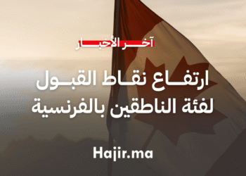 ارتفاع نقاط القبول لفئة الناطقين بالفرنسية