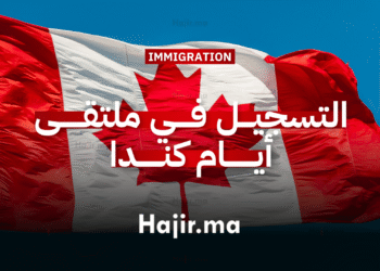 التسجيل في ملتقى أيام كندا (Forum Destination Canada)