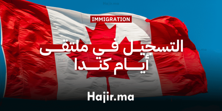 التسجيل في ملتقى أيام كندا (Forum Destination Canada)
