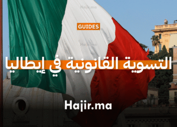 التسوية القانونية في إيطاليا (Sanatoria)