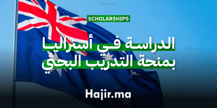 الدراسة في أستراليا منحة ممولة بالكامل للتدريب البحثي في الجامعة الوطنية