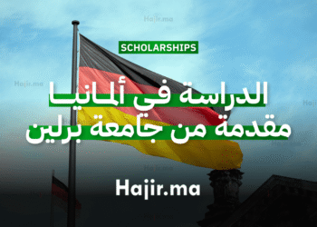 الدراسة في ألمانيا: منحة جامعية كاملة التمويل مقدمة من جامعة برلين
