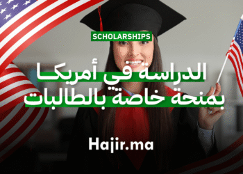 الدراسة في أمريكا منحة جامعية شاملة التمويل خاصة بالطالبات