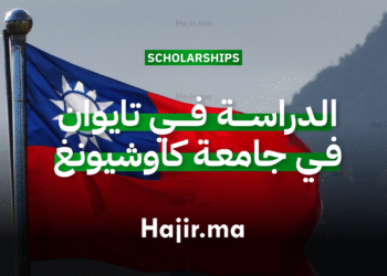 الدراسة في تايوان في جامعة كاوشيونغ الطبية