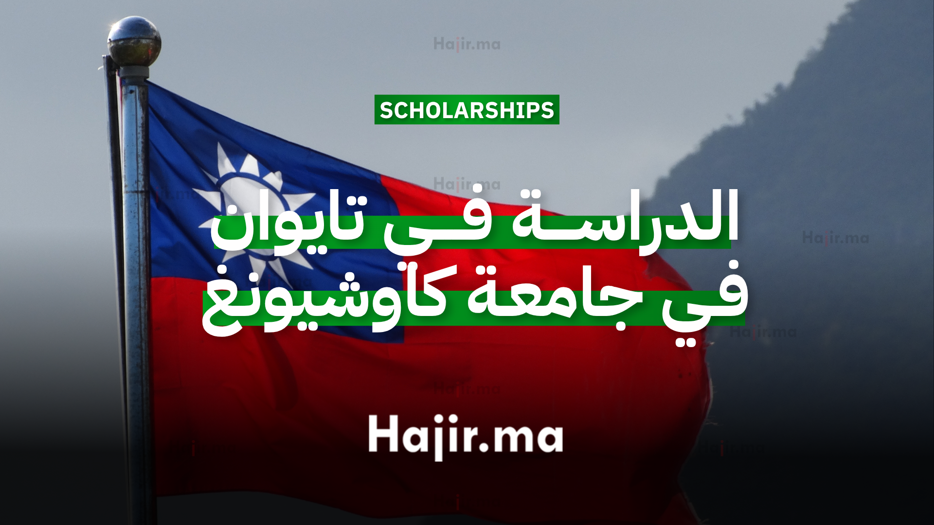 الدراسة في تايوان في جامعة كاوشيونغ الطبية