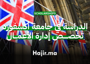 الدراسة في جامعة أكسفورد تخصص إدارة الأعمال