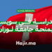 الدراسة في سويسرا منحة جامعية ممولة من جامعة لوزان