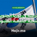 الدراسة في كوريا الجنوبية بمنحة جامعة العلوم والتكنولوجيا