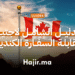 الدليل الشامل لاجتياز مقابلة السفارة الكندية