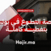 العمل التطوعي في أوروبا بولندا تبحث عن متطوعين للمشاركة في تجربة بيئية بتمويل كامل