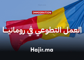 العمل التطوعي في أوروبا رومانيا تتيح فرصة تطوعية شاملة التمويل