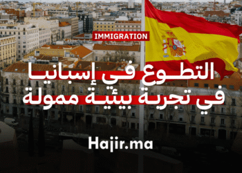 العمل التطوعي في إسبانيا فرصة للتطوع في تجربة بيئية شاملة التكاليف (1)