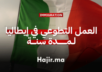 العمل التطوعي في إيطاليا فرصة تطوعية ممولة بالكامل لمدة سنة