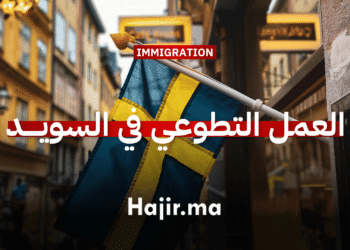 العمل التطوعي في السويد