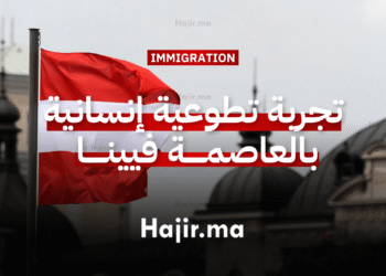 العمل التطوعي في النمسا تجربة تطوعية إنسانية ممولة بفيينا