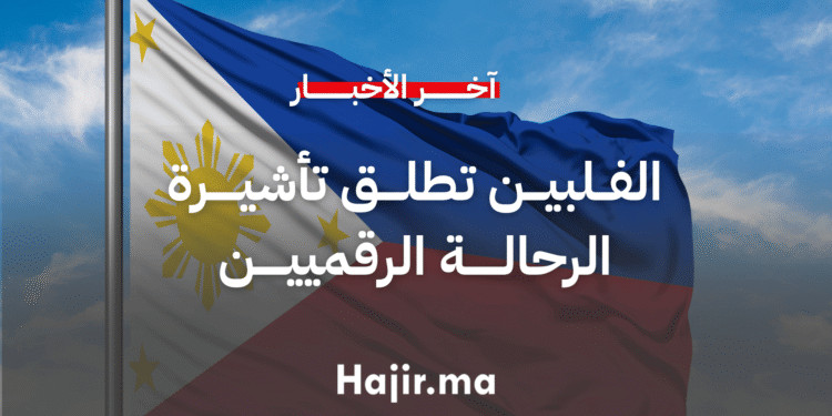 الفلبين تطلق تأشيرة الرحالة الرقميين لاستقطاب العاملين عن بعد