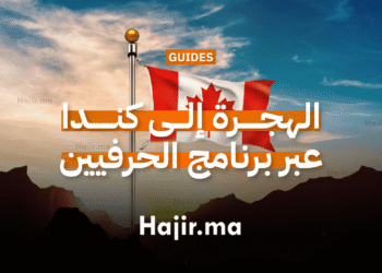 الهجرة إلى كندا عبر برنامج الحرفيين المهرة الفيدرالي (FST)